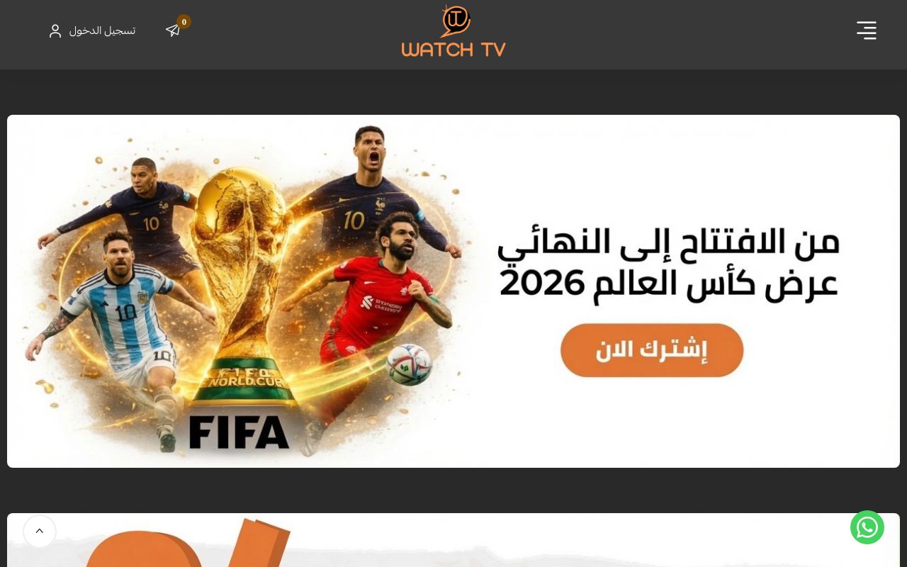 واتش TV ستور