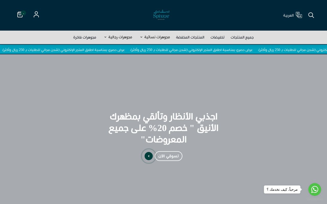 مجوهرات سفنزر