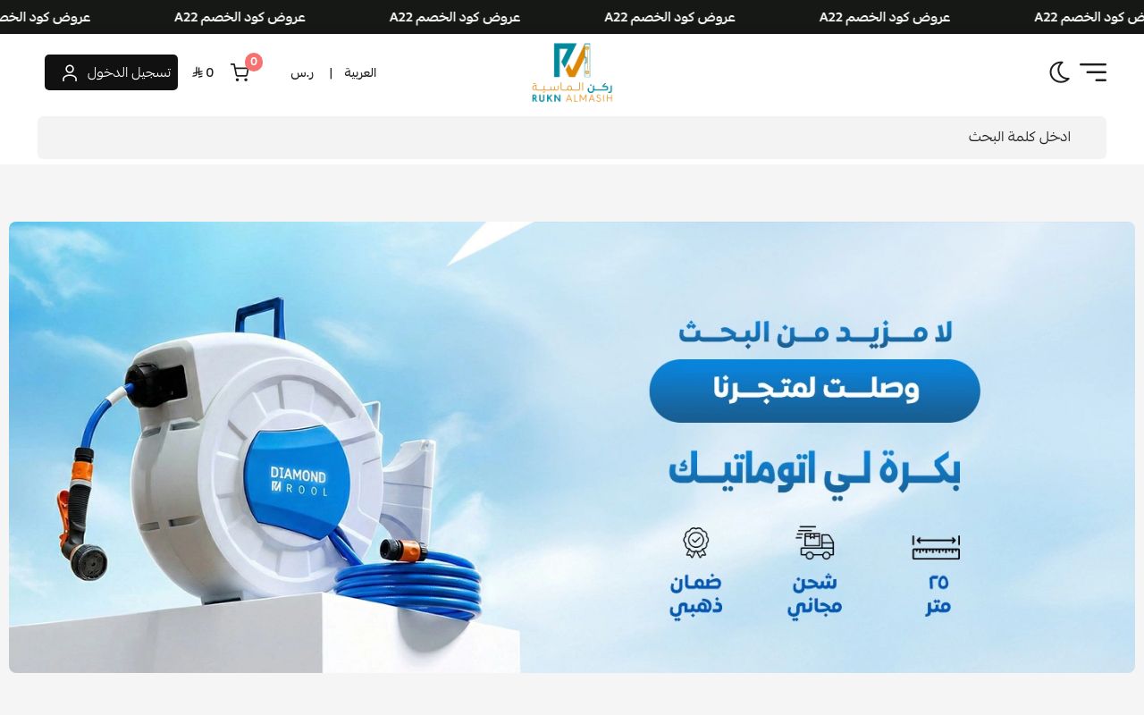 ركن الماسية