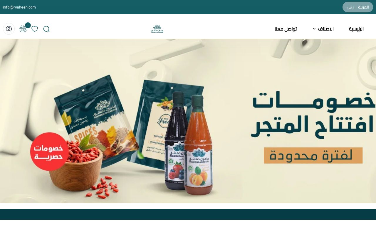 شركة رياحين دمشق للتجارة