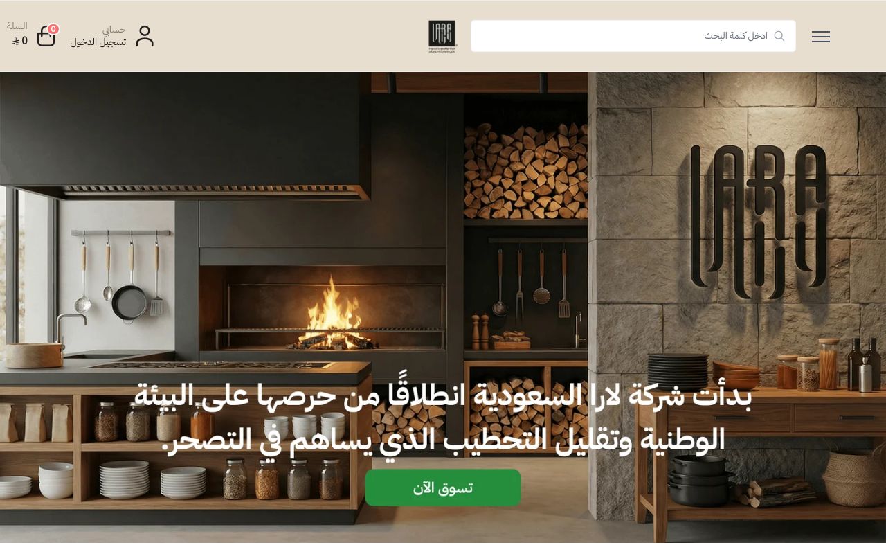 شركة لارا السعودية