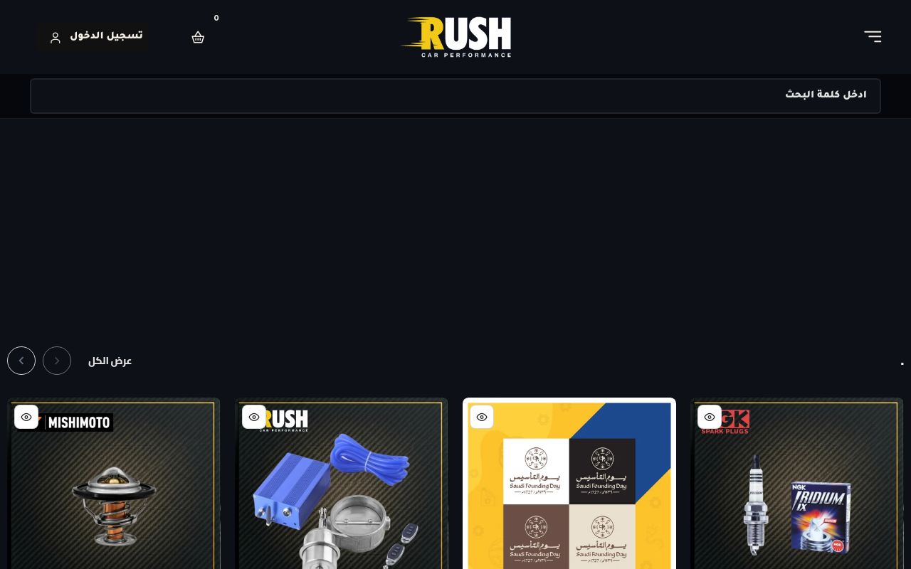 Rush performance