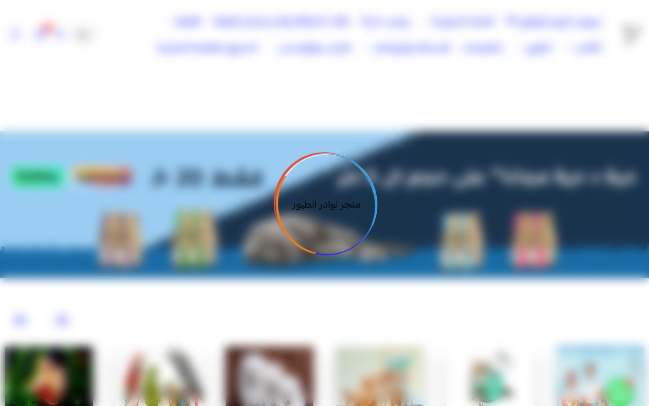 نوادر الطيور لمستلزمات الحيوانات الاليفة