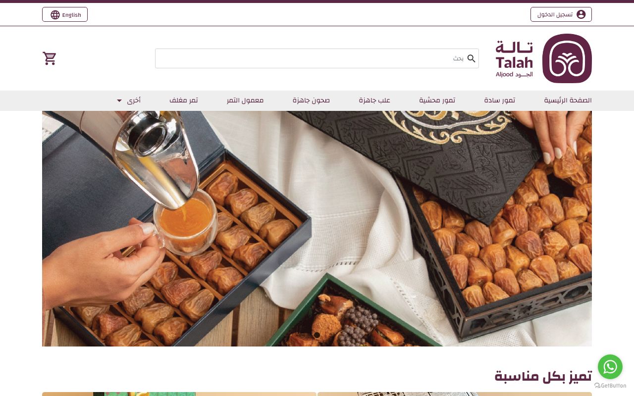 تالة الجود للتمور