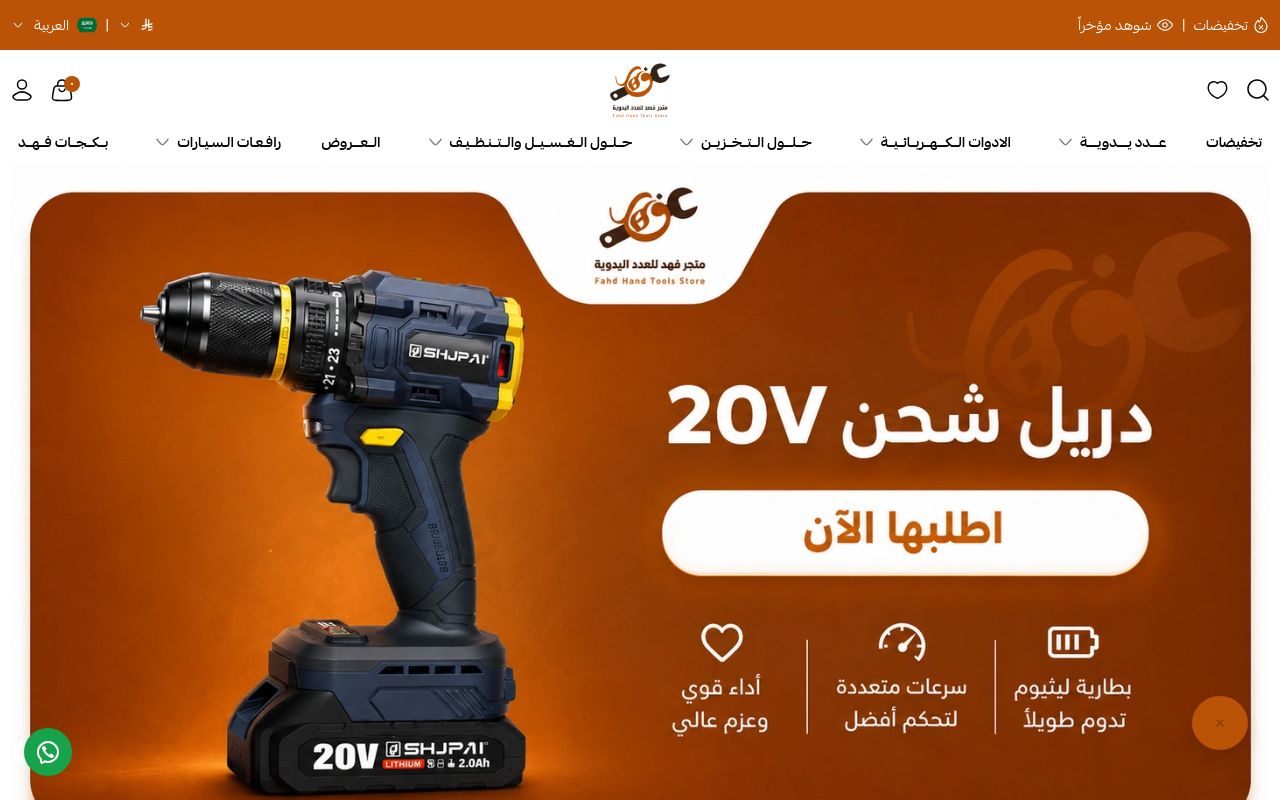 فهد للعدد اليدوية