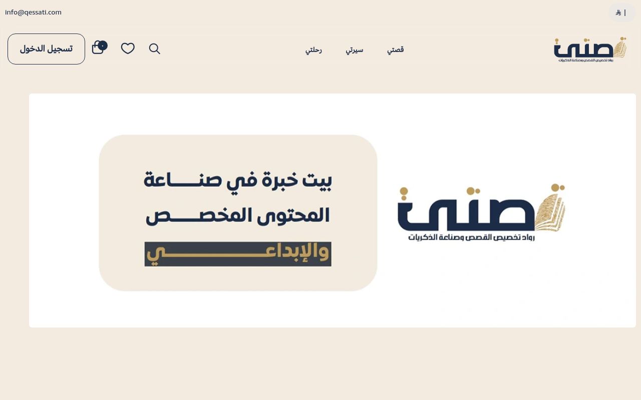 قصتي®