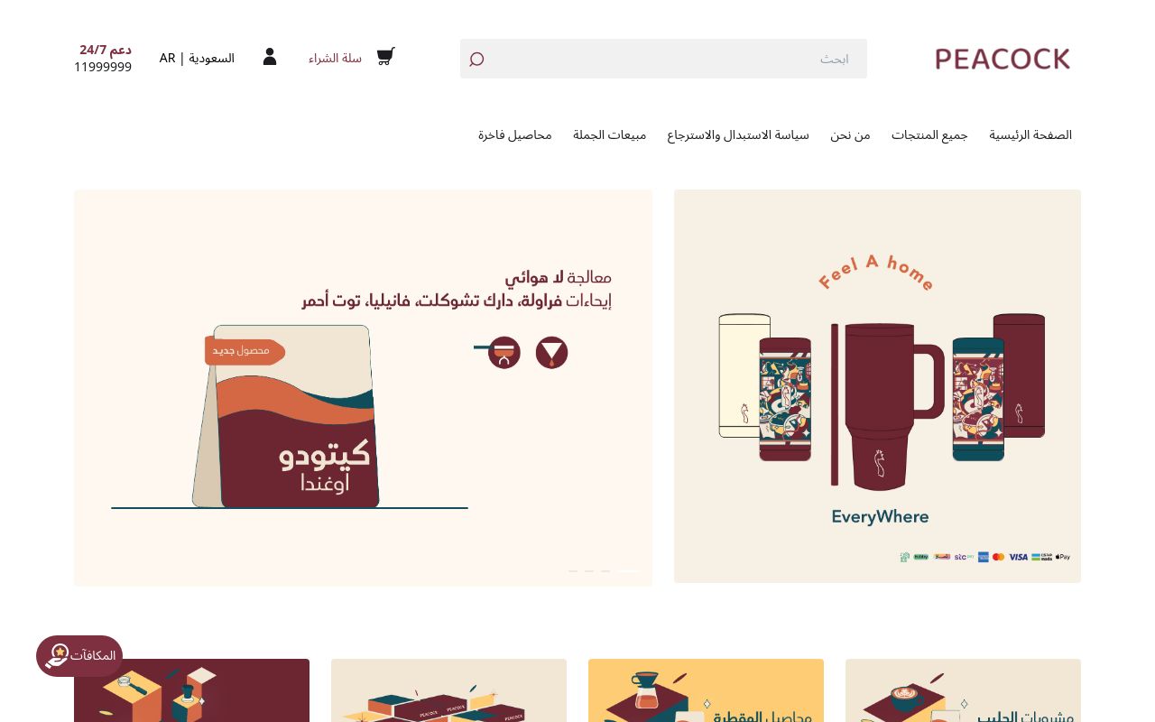 محمصة بيكوك Peacock Roastery