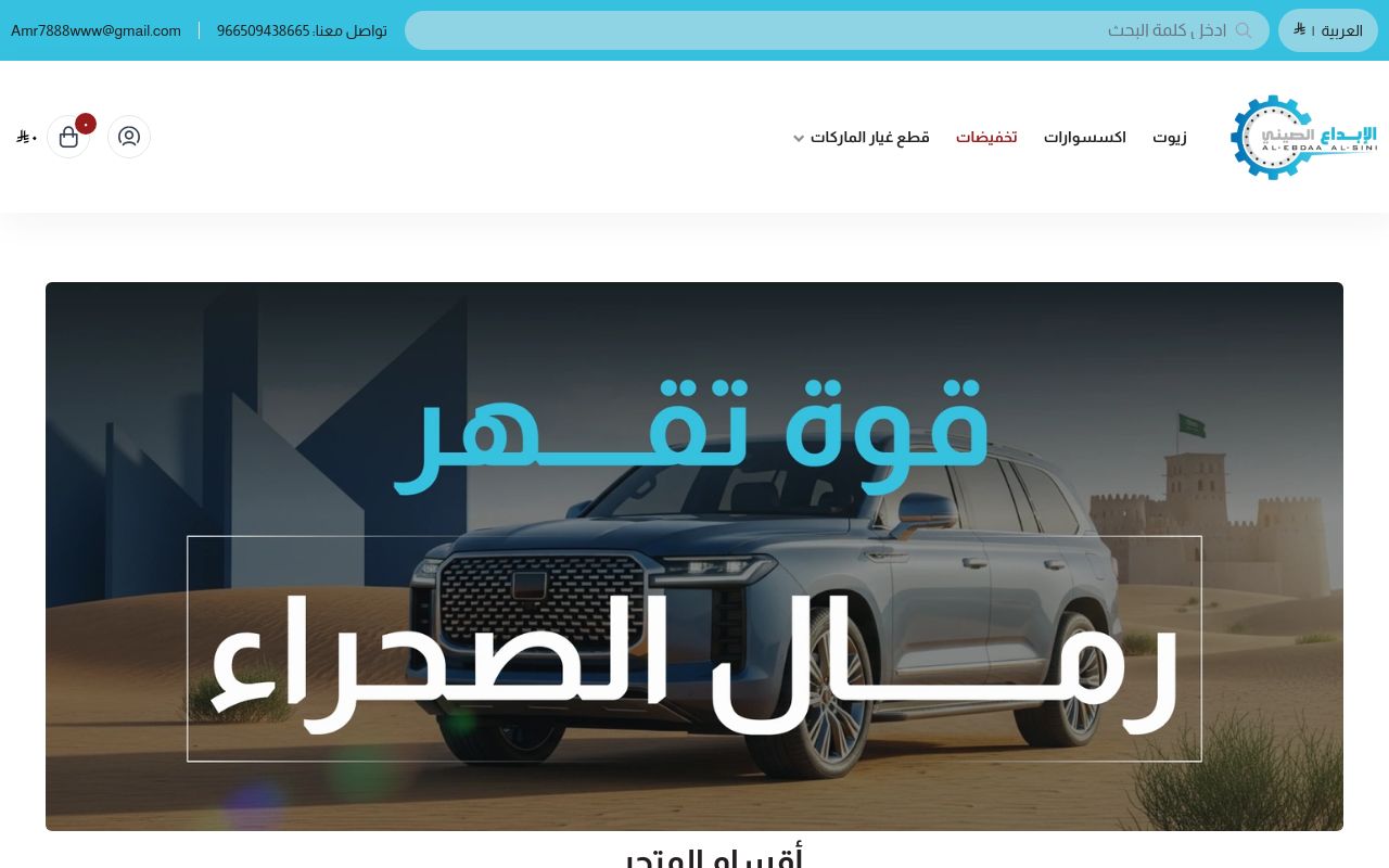 الإبداع الصيني لقطع الغيار