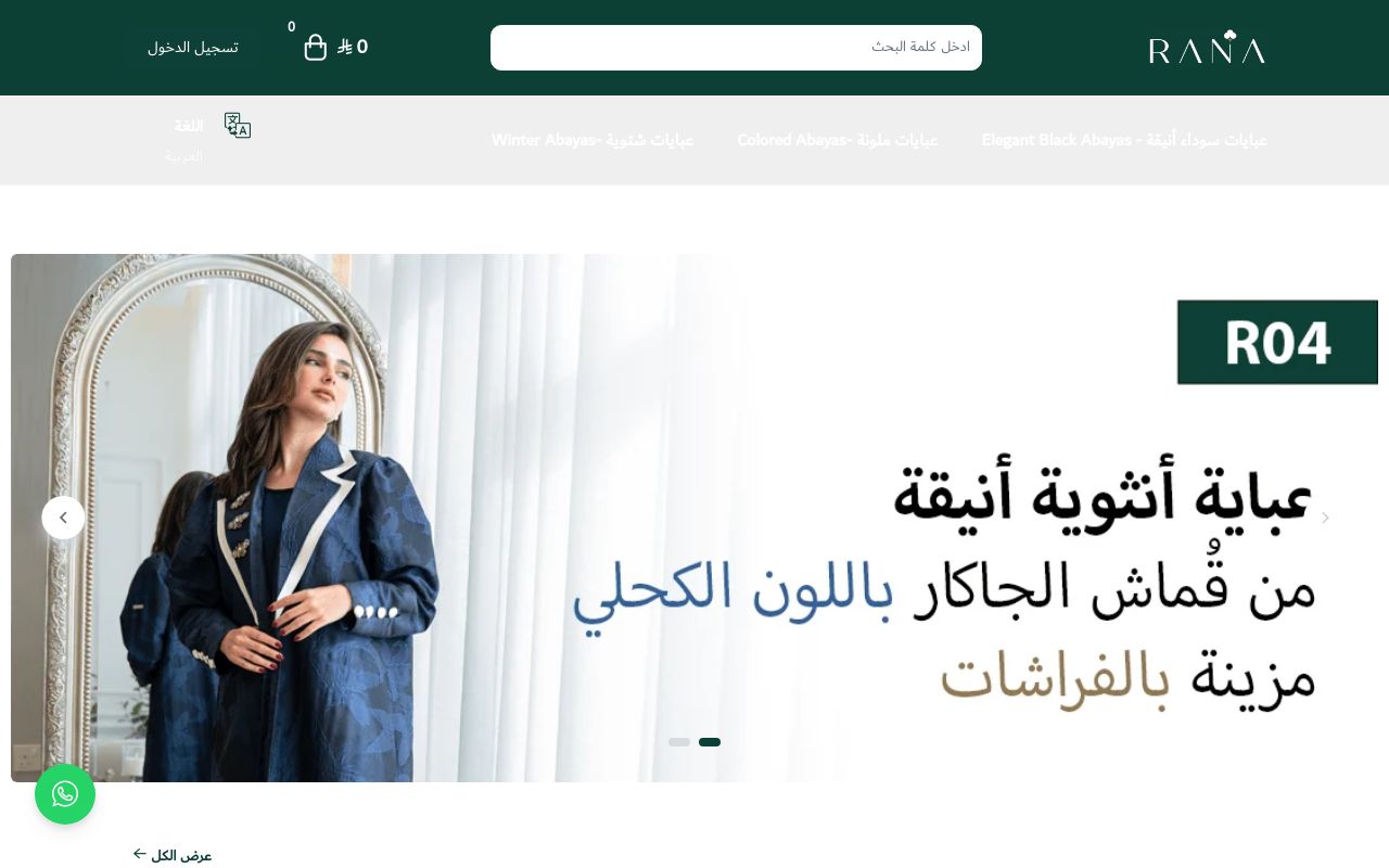 عباية رنا - Rana Abaya