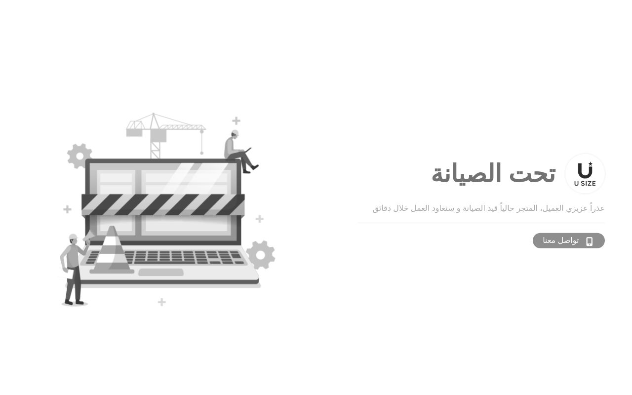يو سايز