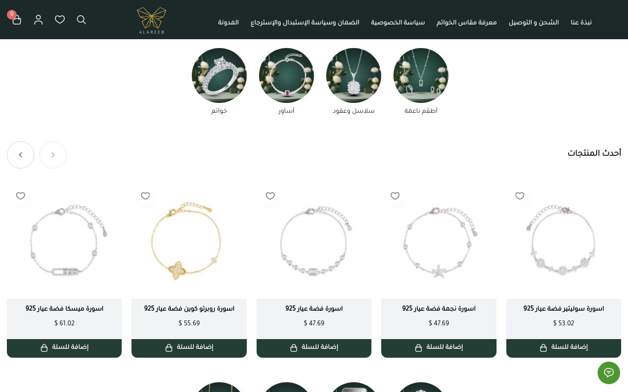 مجوهرات الأريب