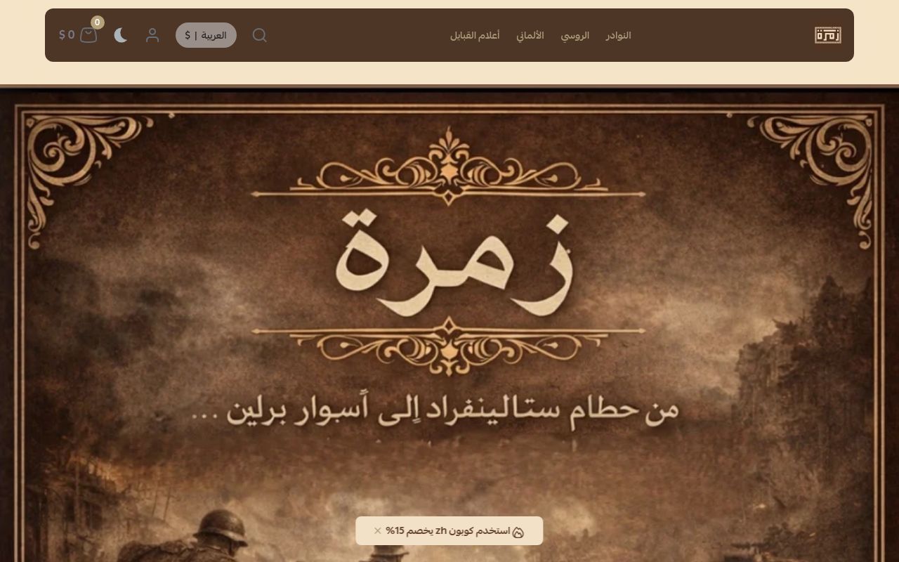 زُمْرة