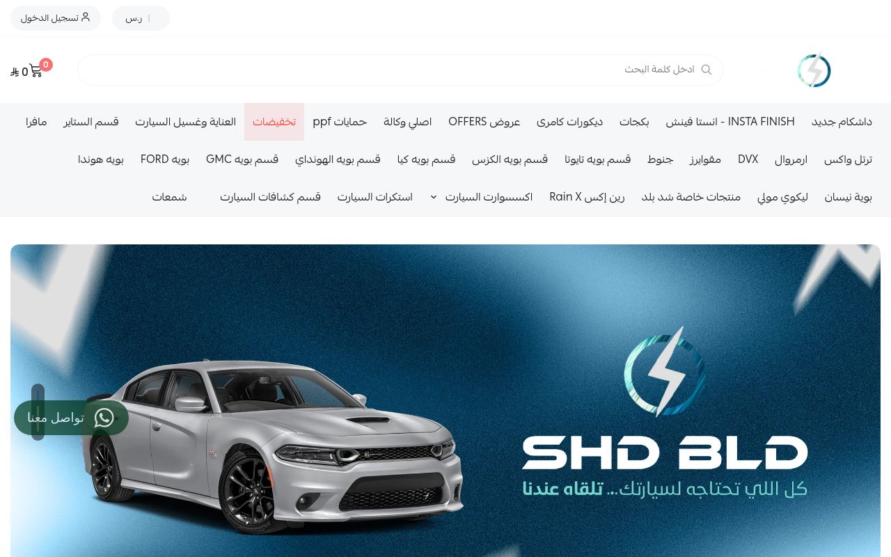 شد بلد