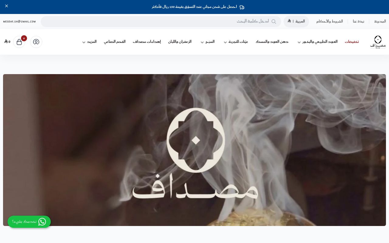 مصداف | Mesdaf