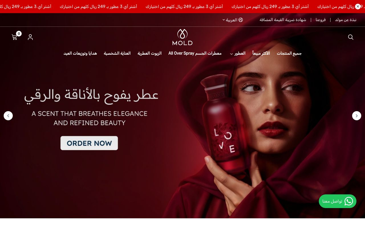 مولد | MOLD