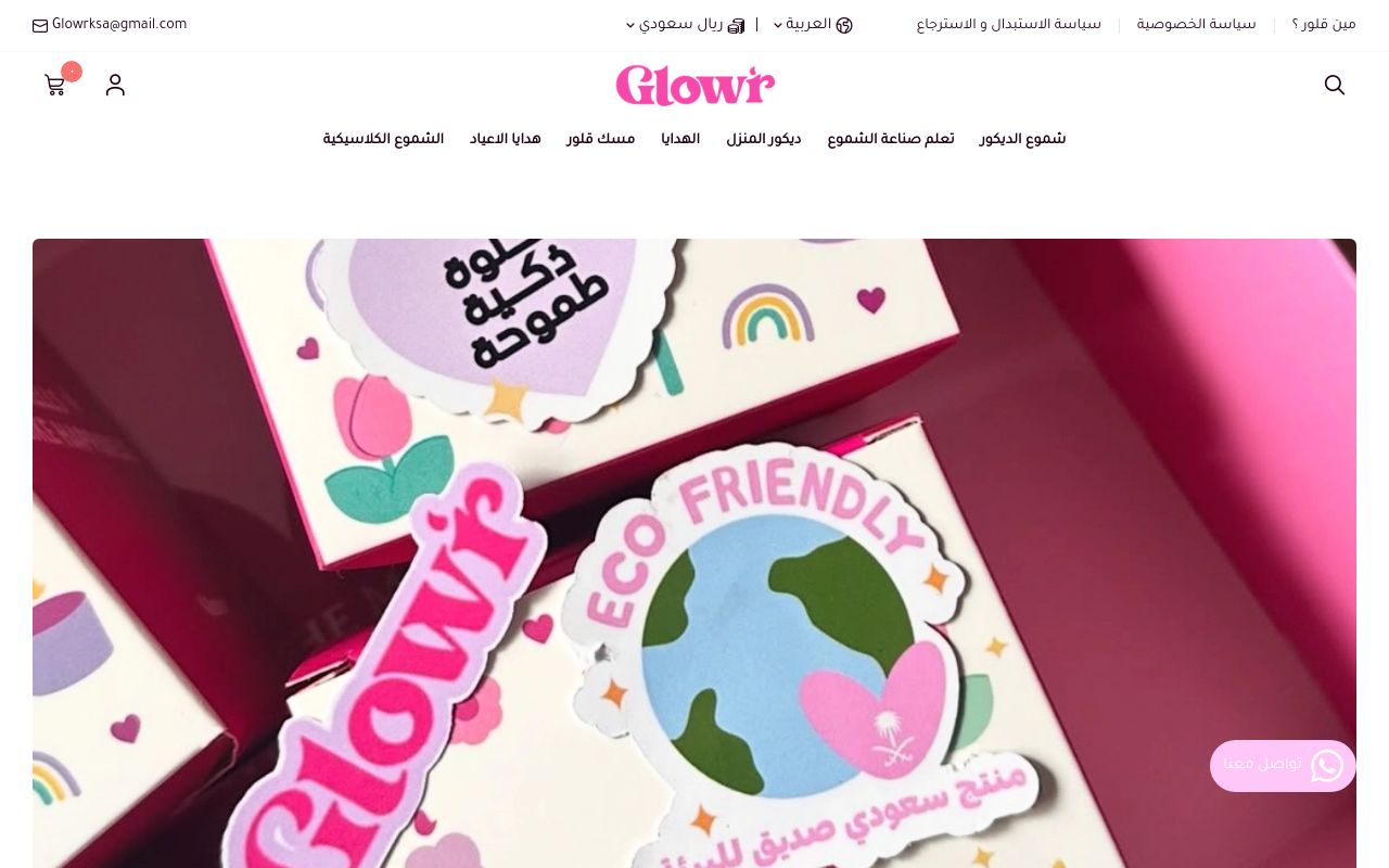 Glowr