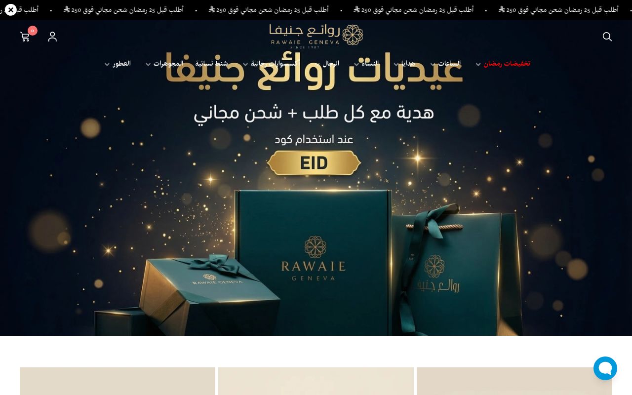 روائع جنيفا