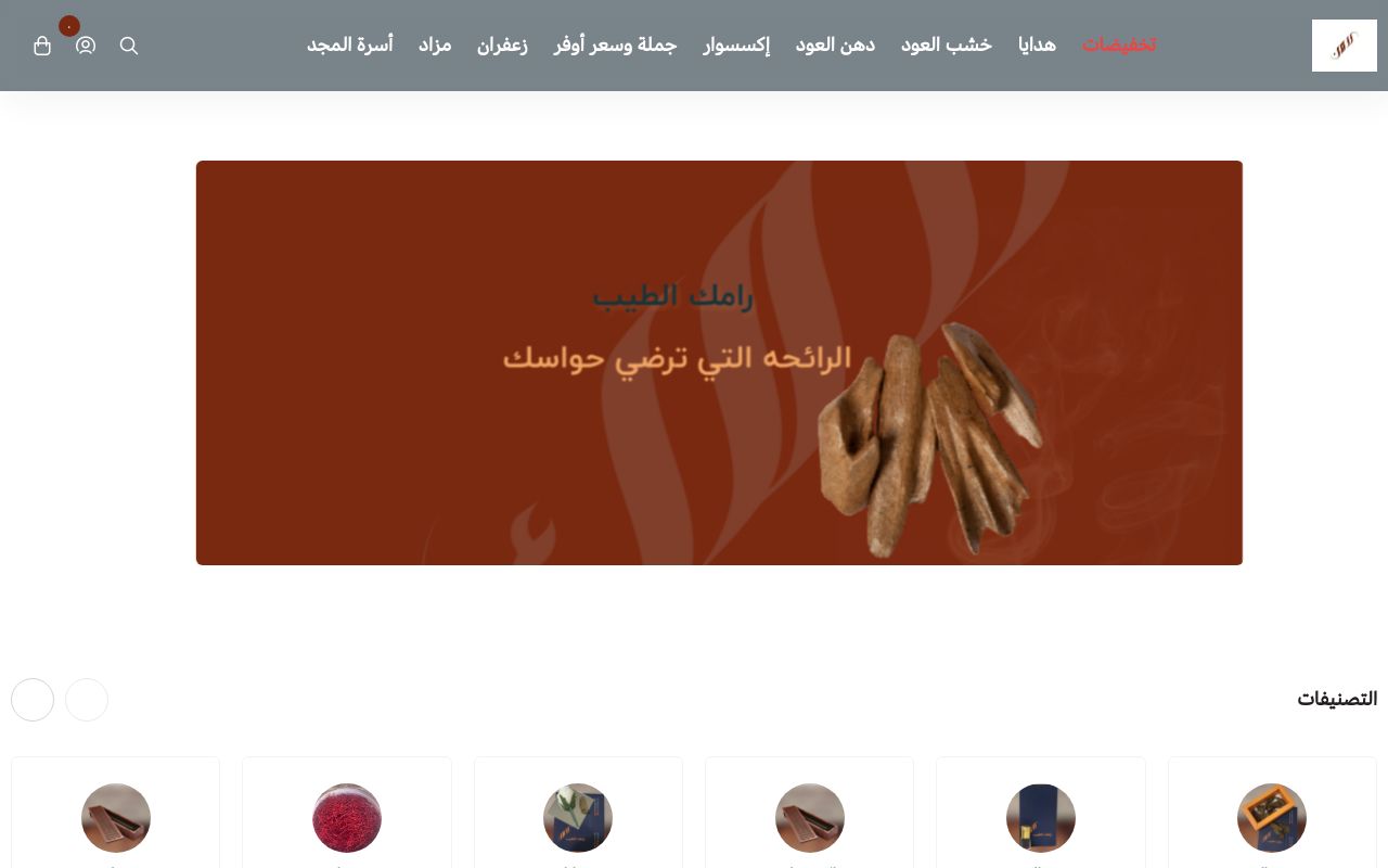 رامك الطيب