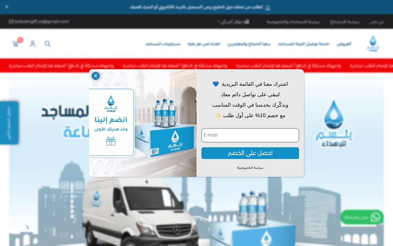 بلسم للإهداء
