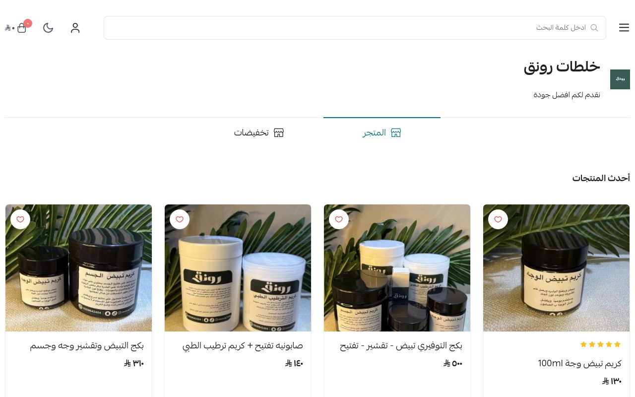 خلطات رونق