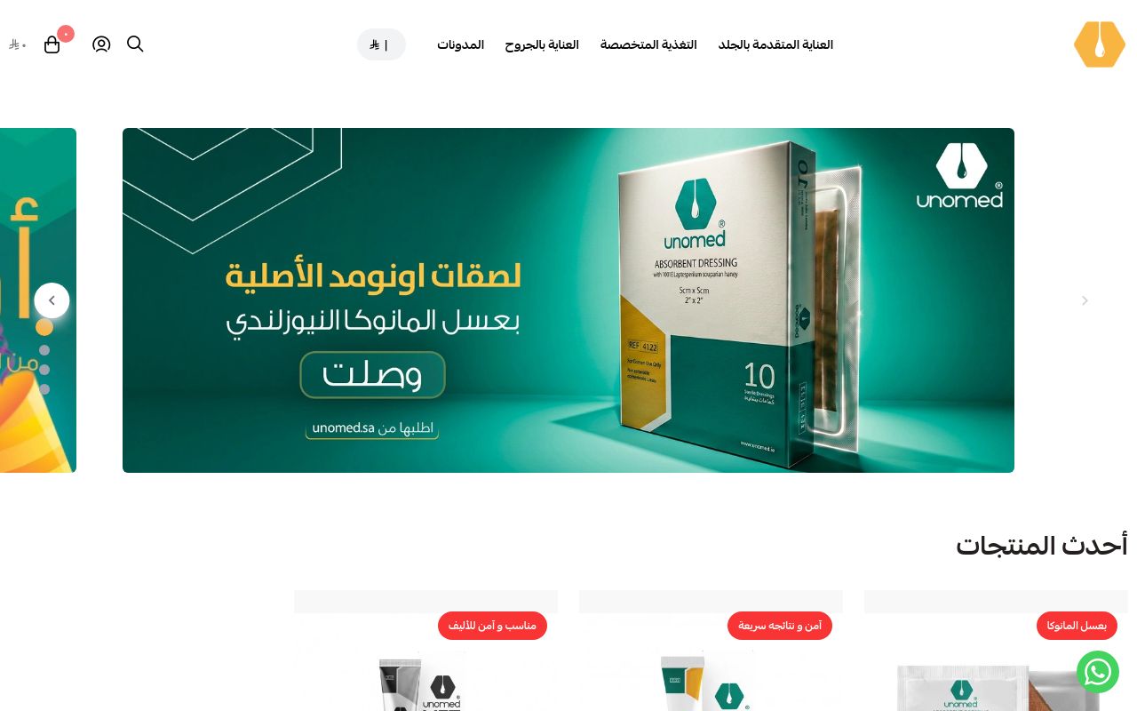 اونومد | UNOMED