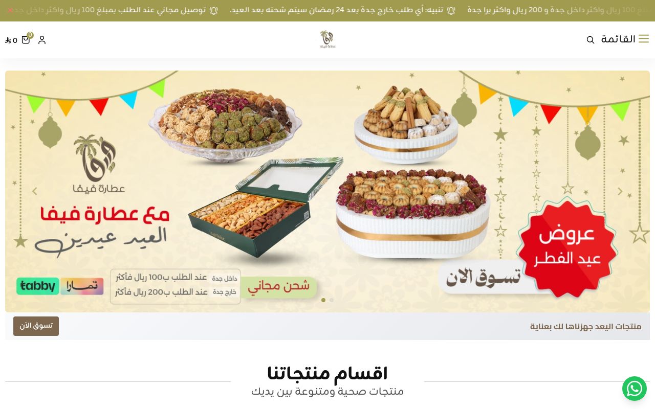 متجر عطارة فيفا