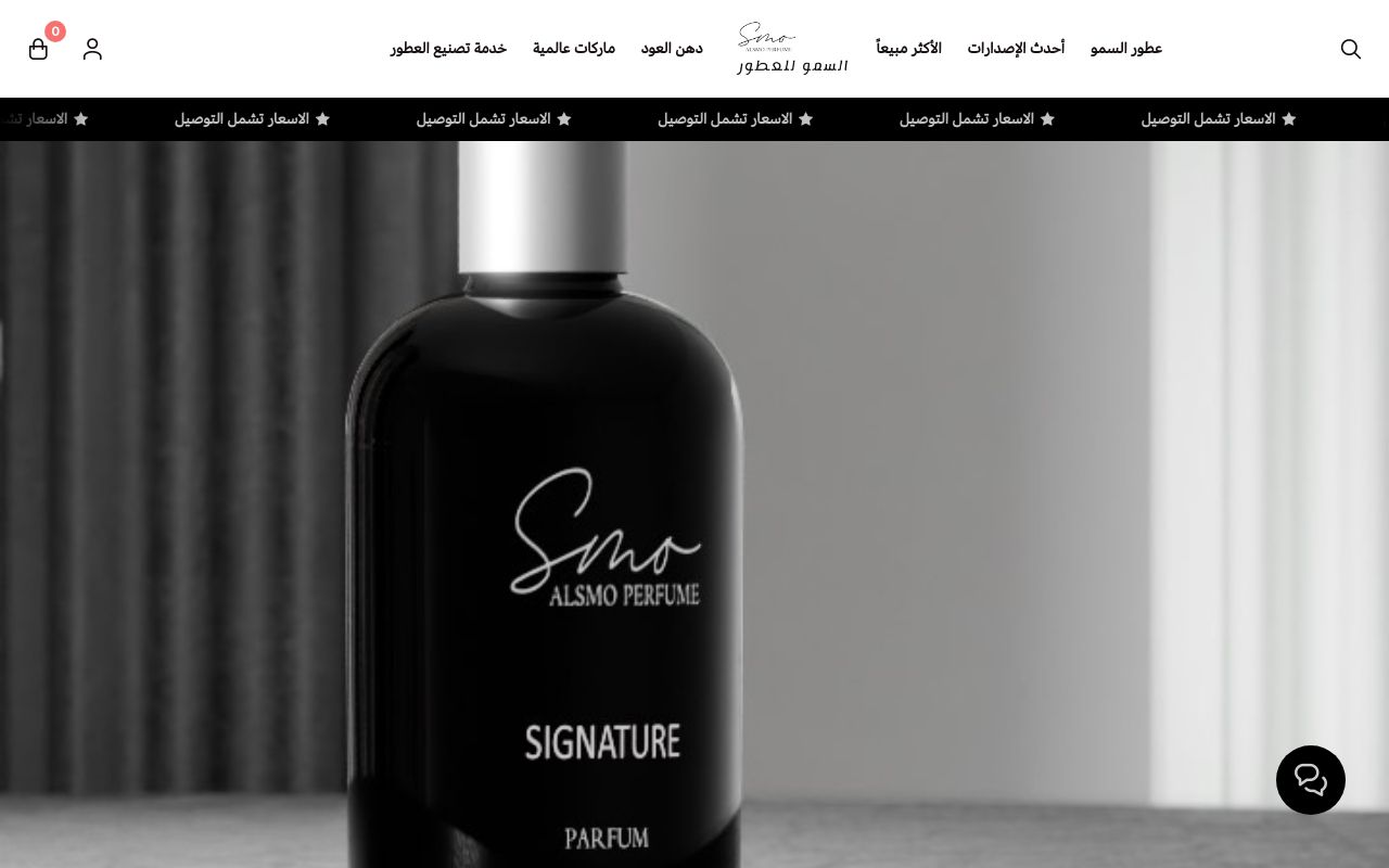 السمو للعطور