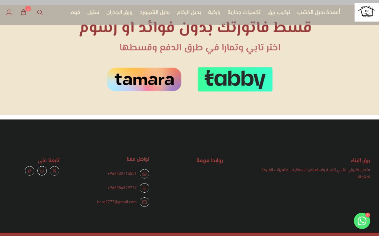 برق البناء