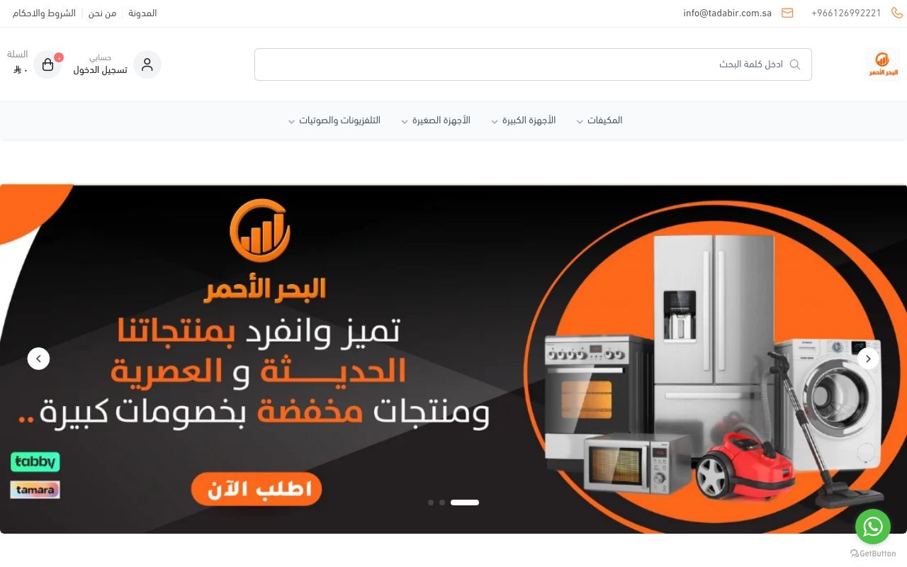 البحر الأحمر بلس للاكترونيات