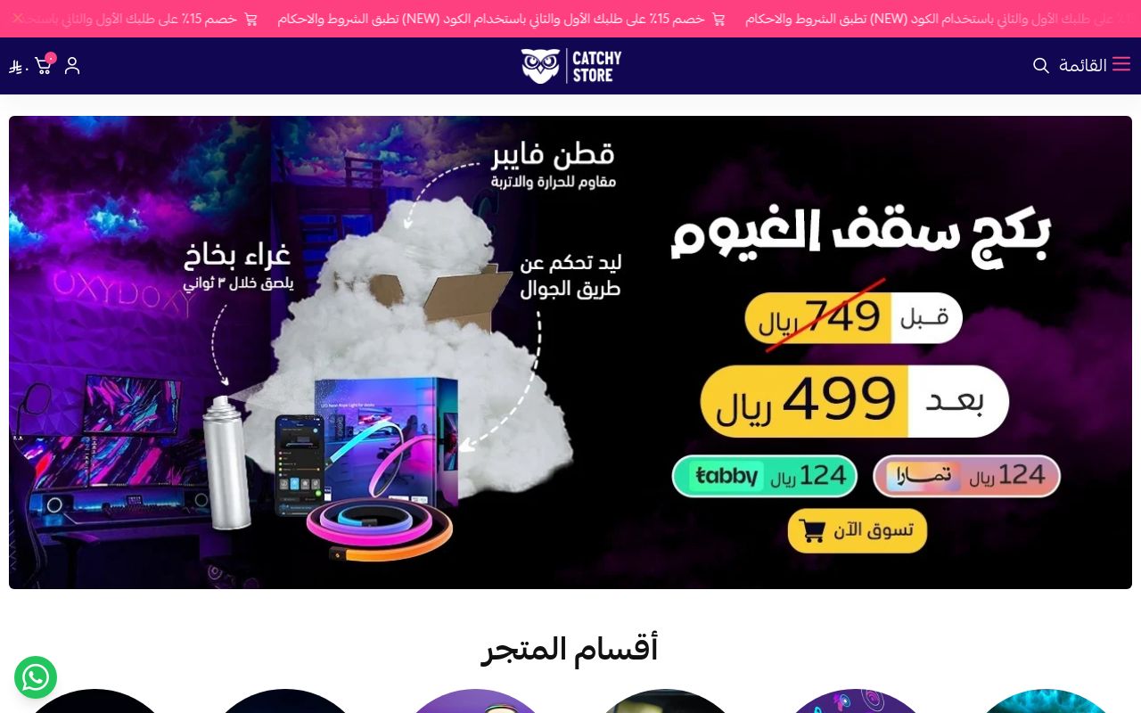 كاتشى ستور | Catchystore