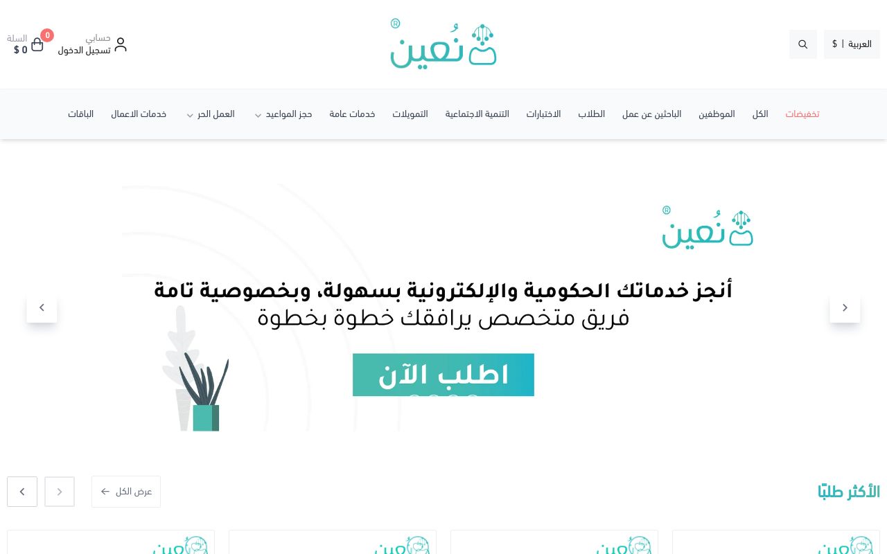 منصة نعين للخدمات الالكترونية