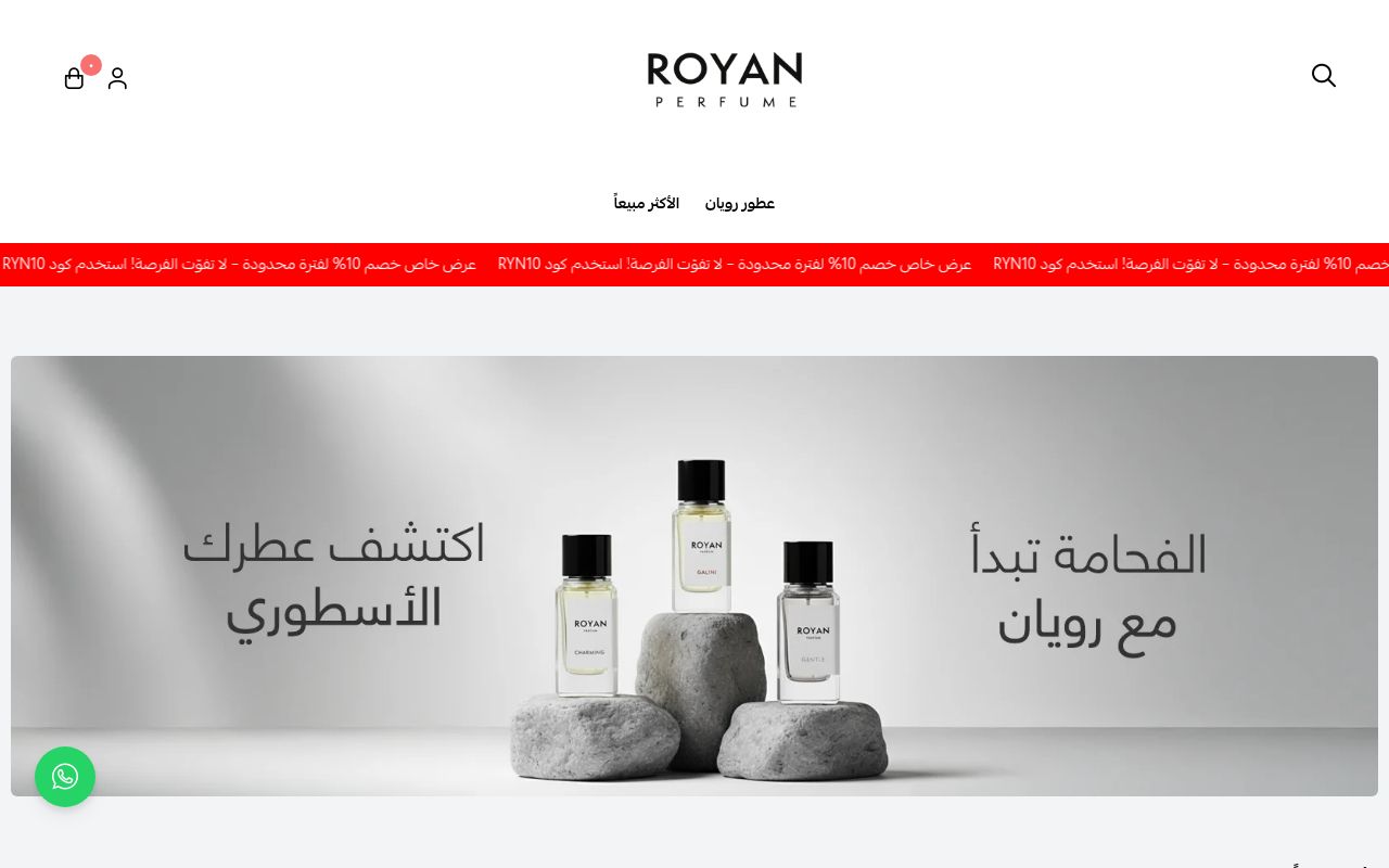 رويان ROYAN