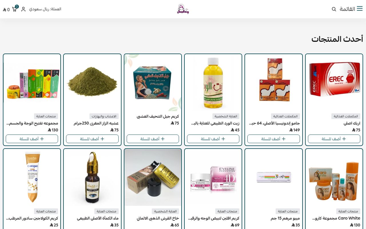 متجر بيت الجمال