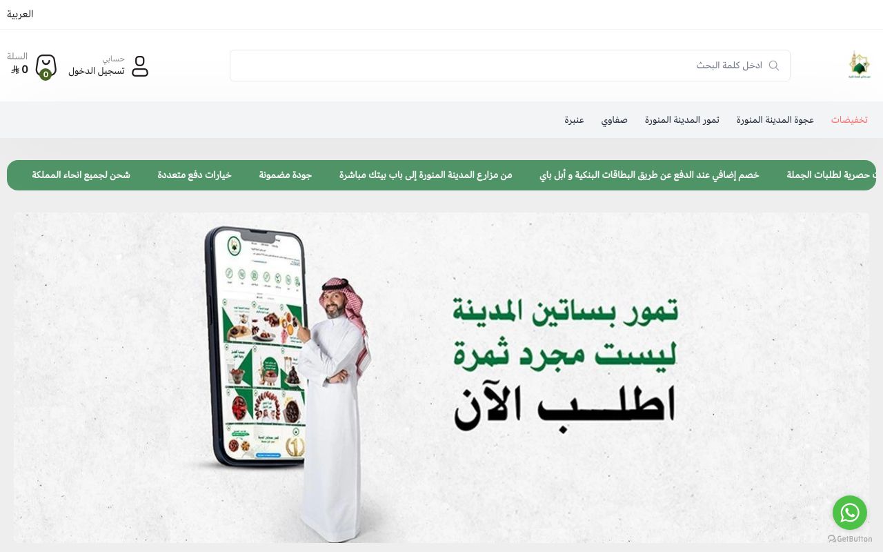 تمور بساتين المدينة المنورة