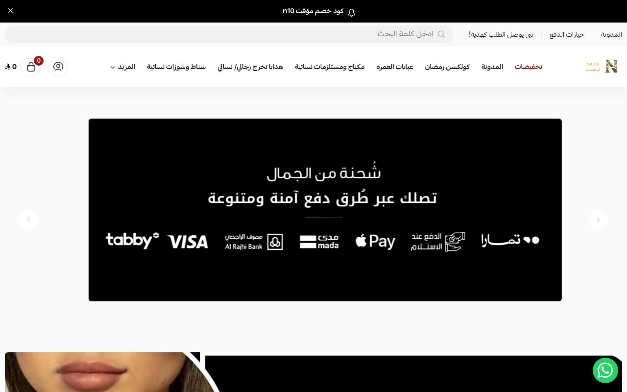 متجر نجد