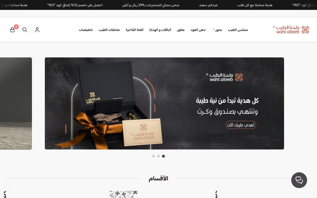 واحة الطيب