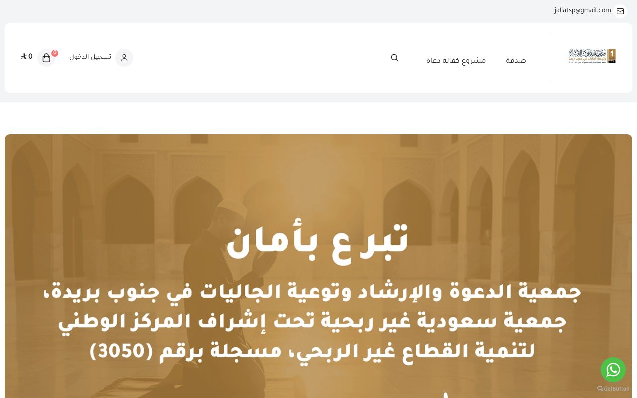جمعية الدعوة في جنوب بريدة