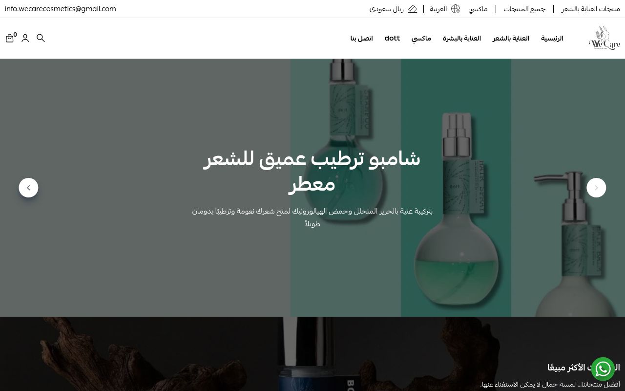 We Care, Cosmetics .... and More