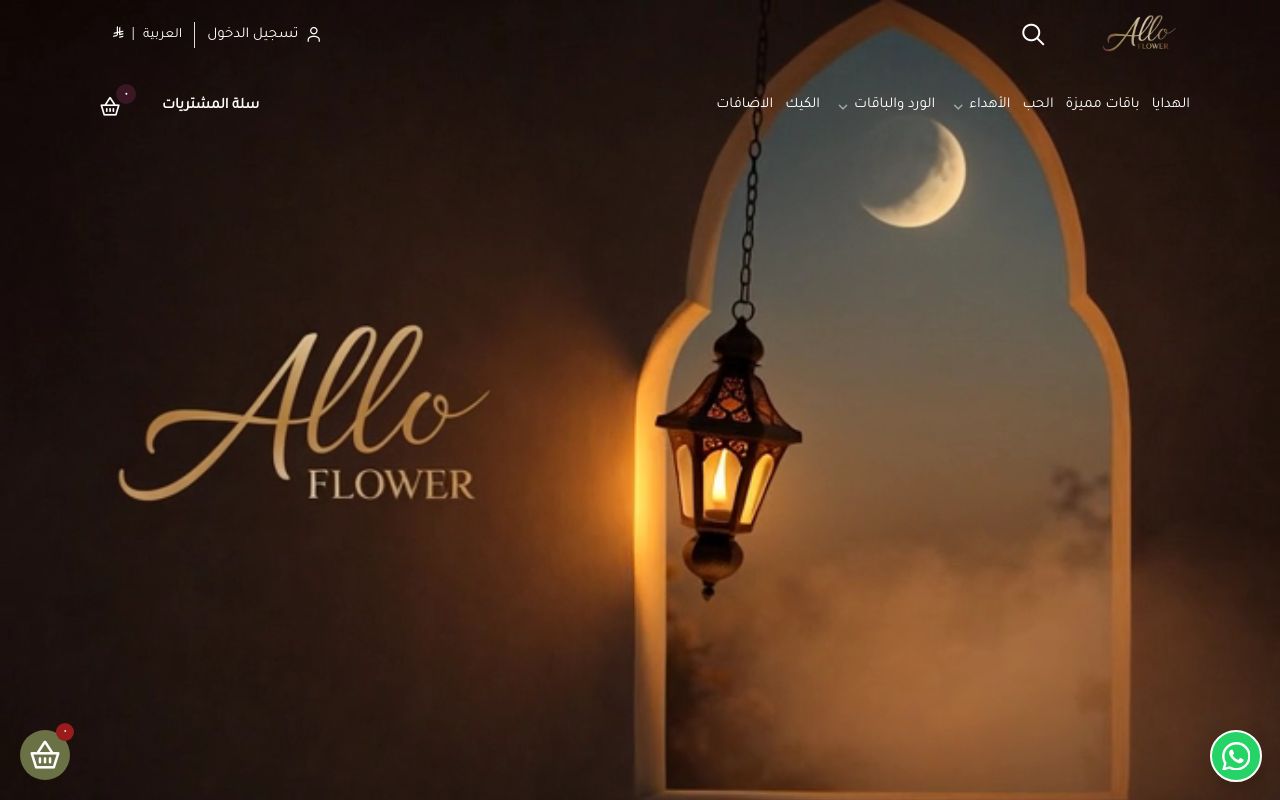 ألــــو فلاورز