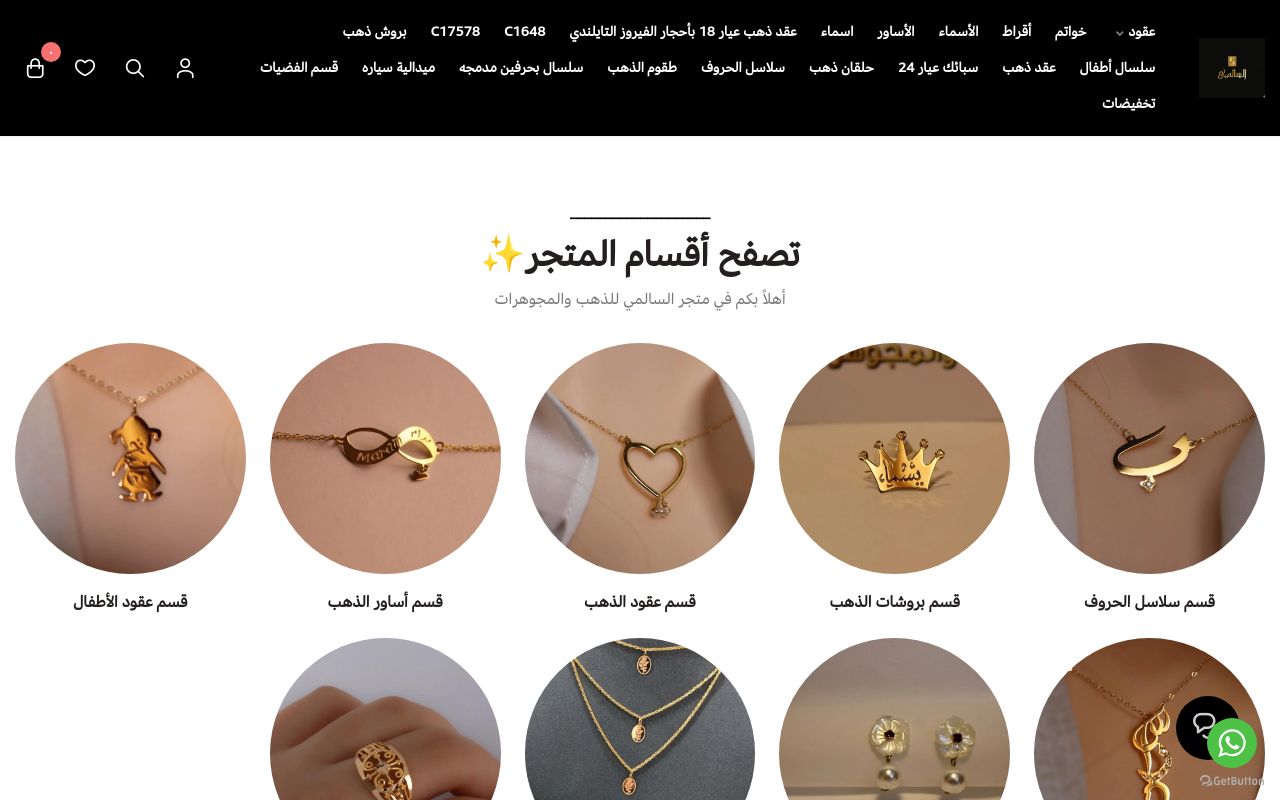 مجوهرات درر السالمية