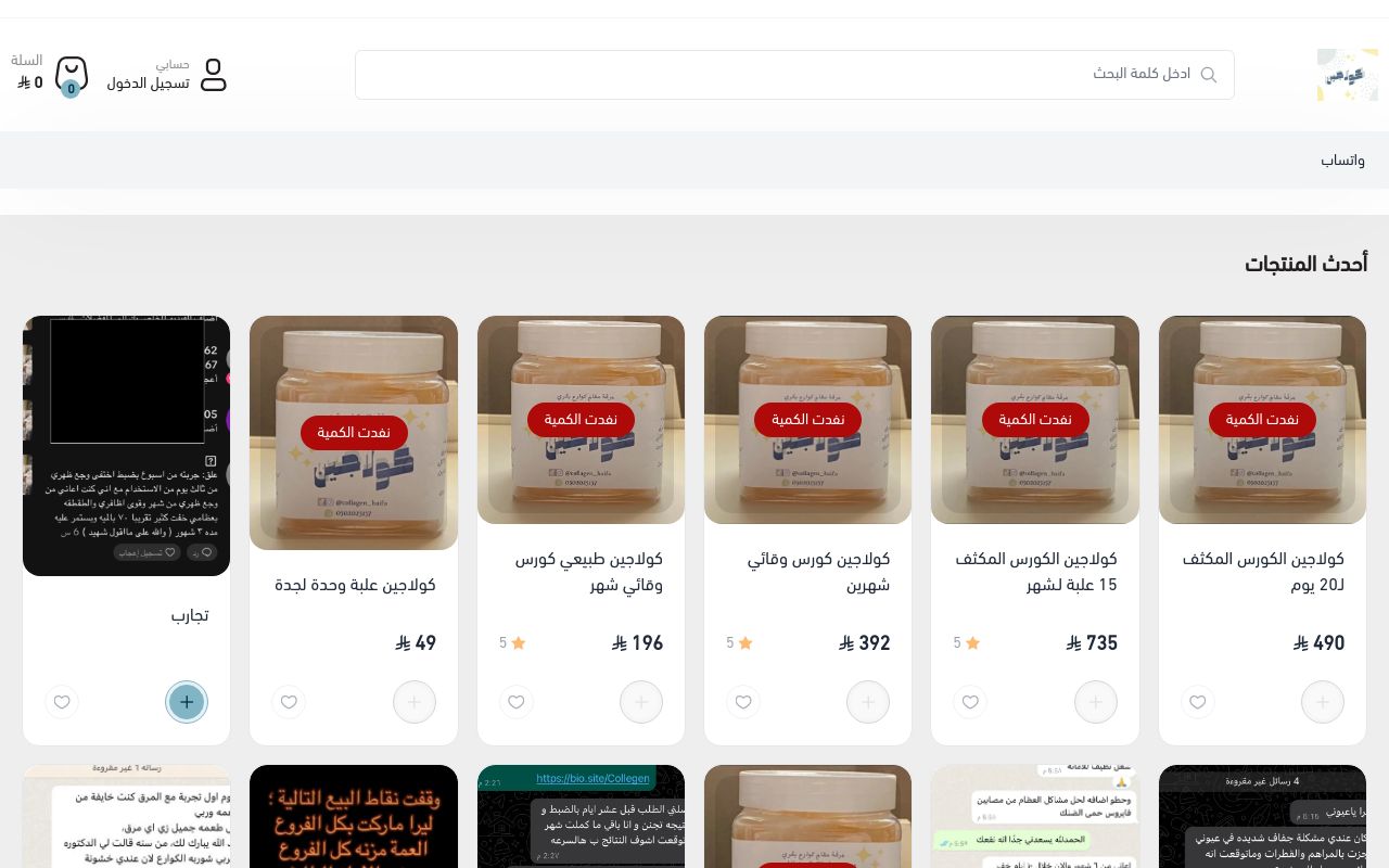 كولاجين هيفاء