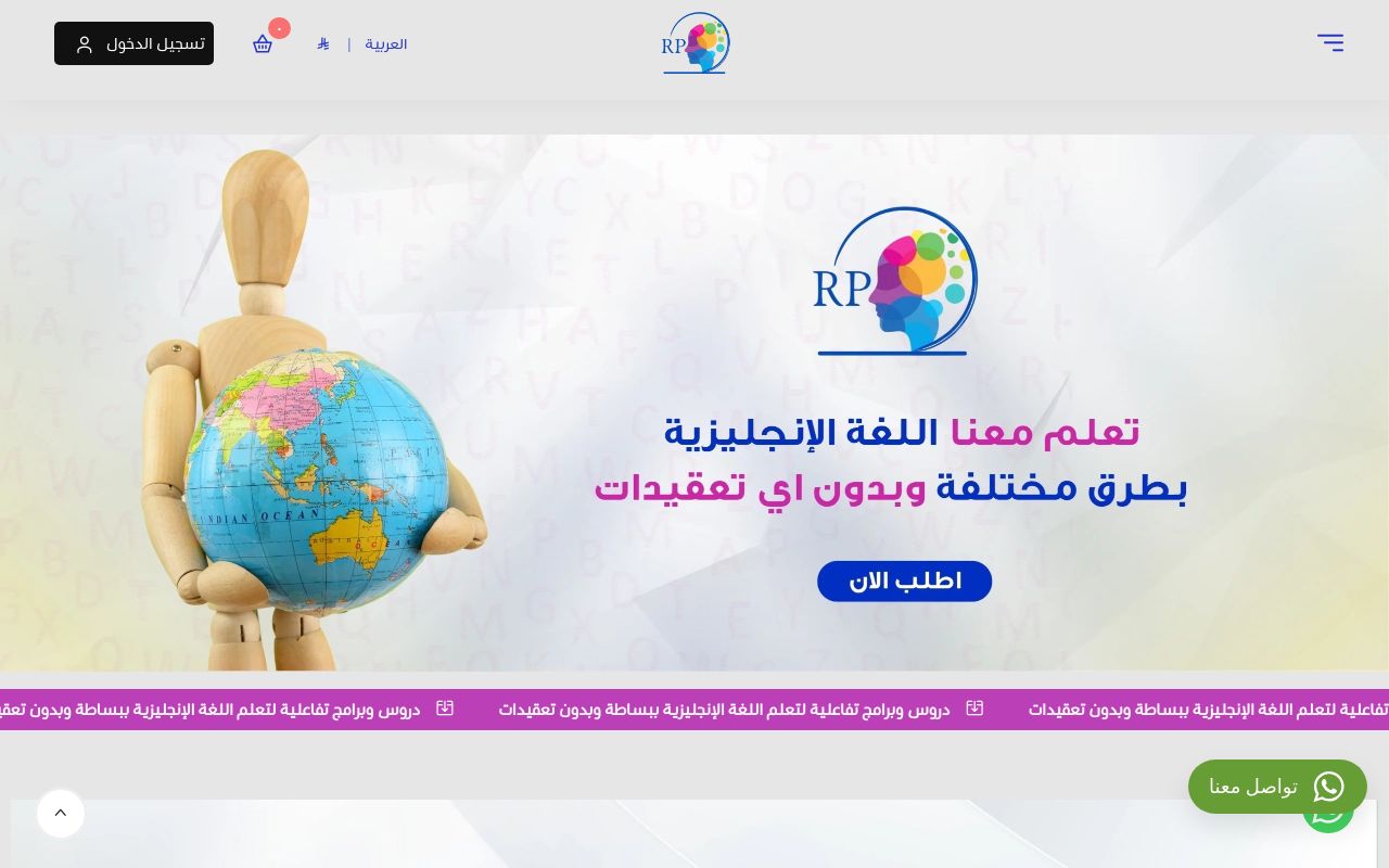 RP لتعلم اللغة الإنجليزية