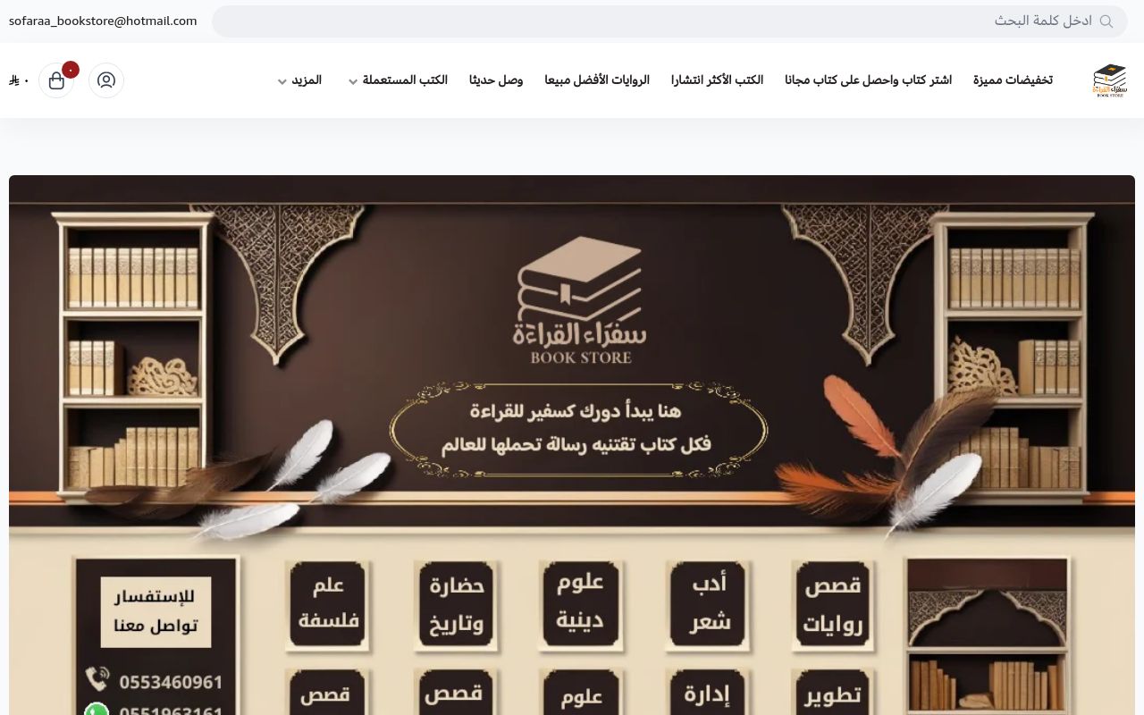 سفراء القراءة