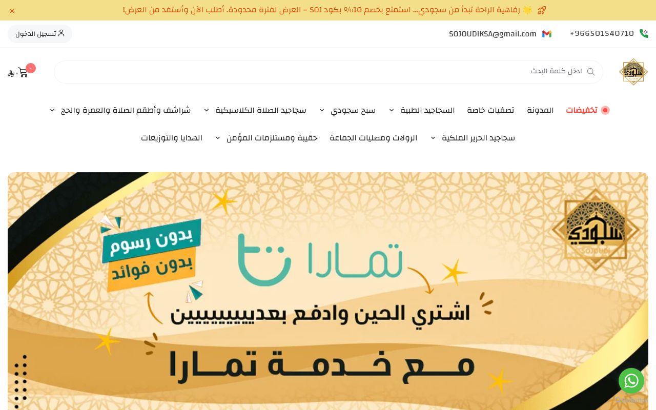 سجودي