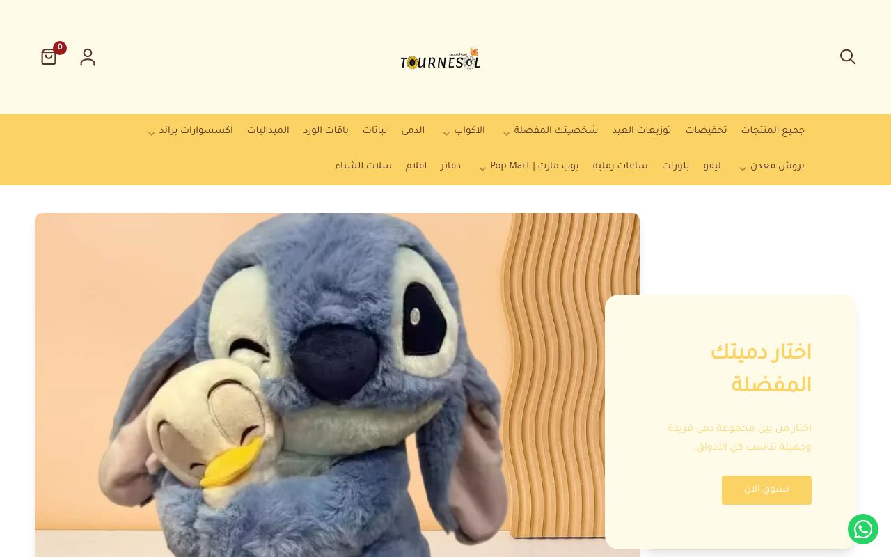 زهرة الشمس TournesoL