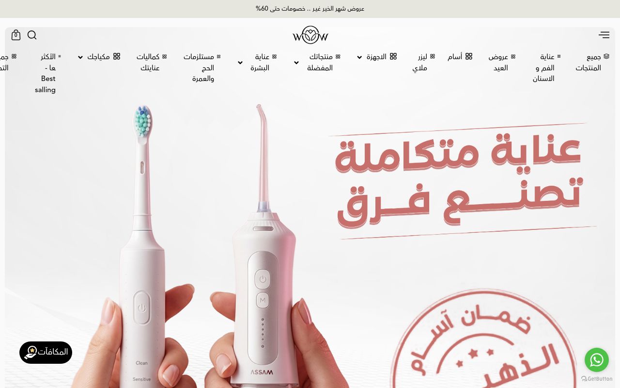 wow | واو للتجميل
