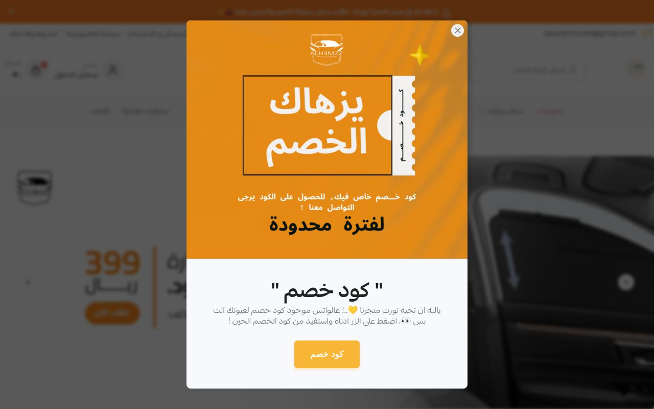 متجر الحمز لزينة السيارات