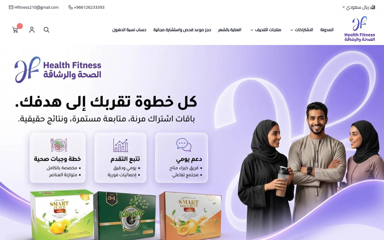 الصحة والرشاقة