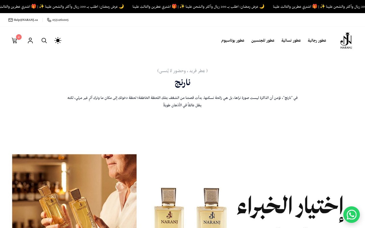 عطور نارنج