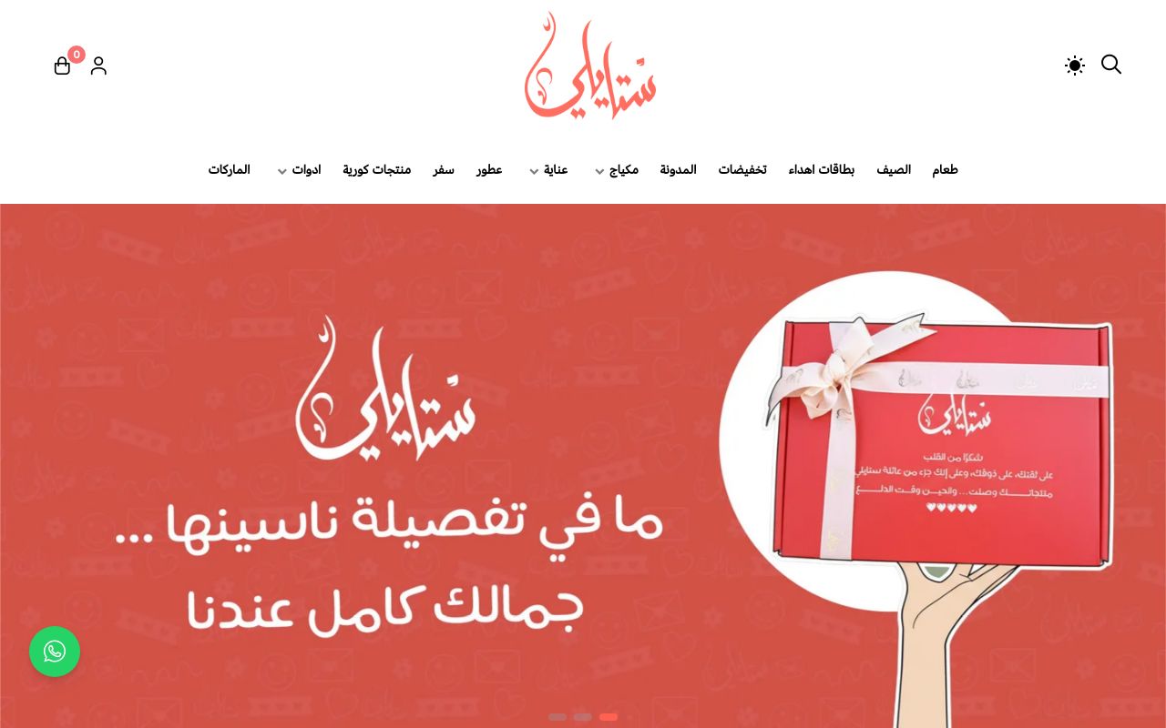 ستايلي